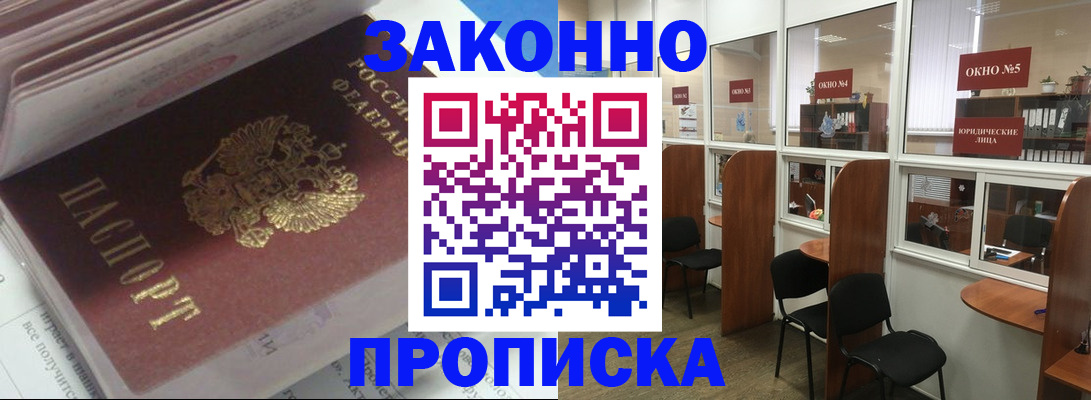 прописка законно в Каргополе